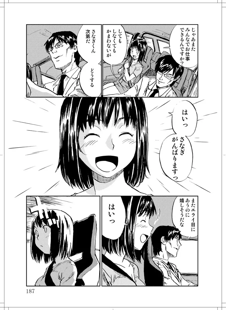 さなぎちゃん緊急出動 Page.185