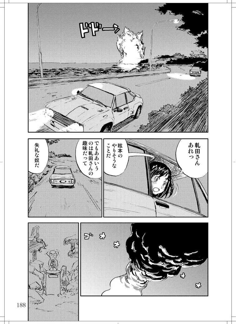 さなぎちゃん緊急出動 Page.186