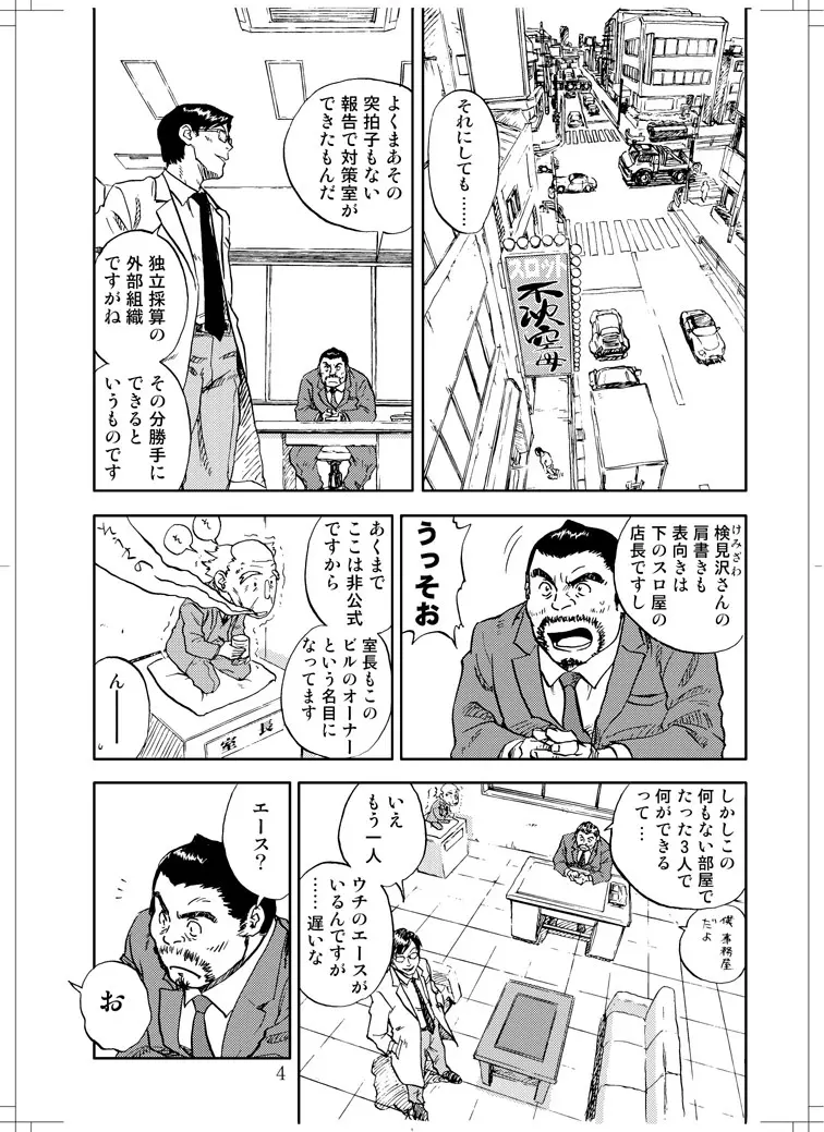 さなぎちゃん緊急出動 Page.2