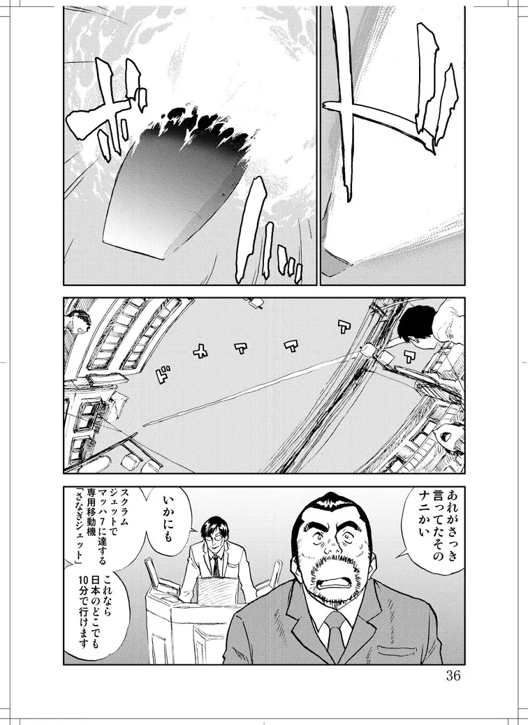 さなぎちゃん緊急出動 Page.34