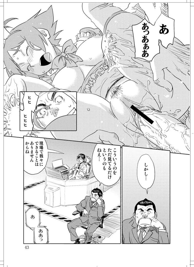 さなぎちゃん緊急出動 Page.41