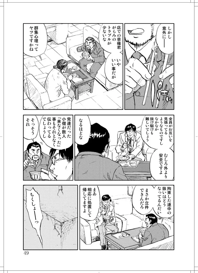 さなぎちゃん緊急出動 Page.47