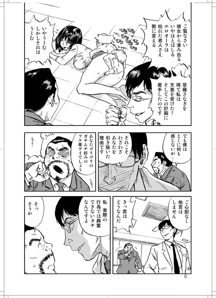 さなぎちゃん緊急出動 Page.6