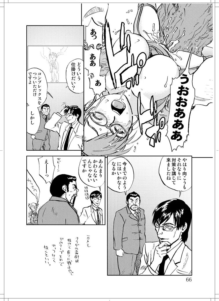 さなぎちゃん緊急出動 Page.64