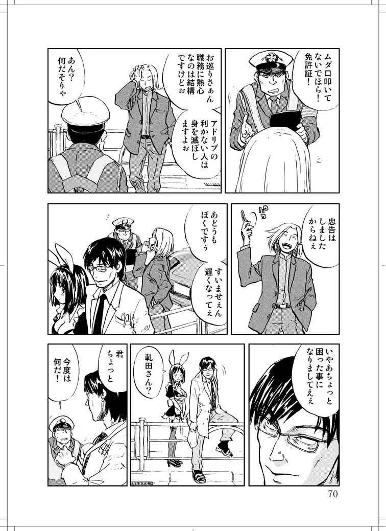 さなぎちゃん緊急出動 Page.68