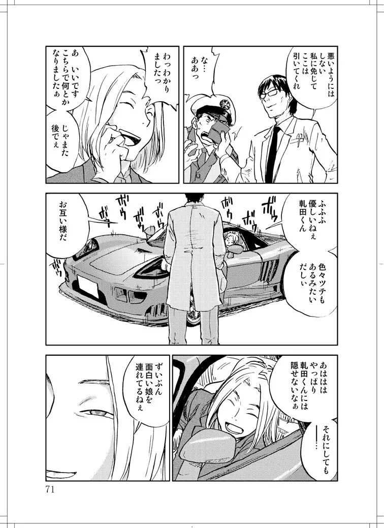 さなぎちゃん緊急出動 Page.69