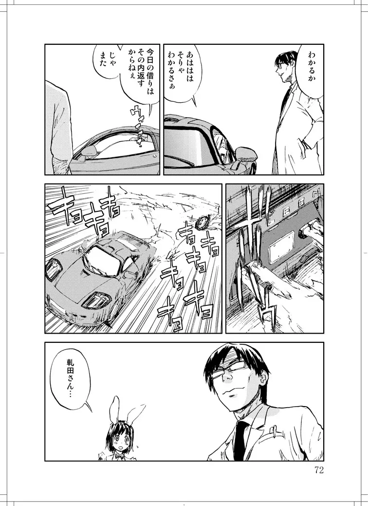 さなぎちゃん緊急出動 Page.70