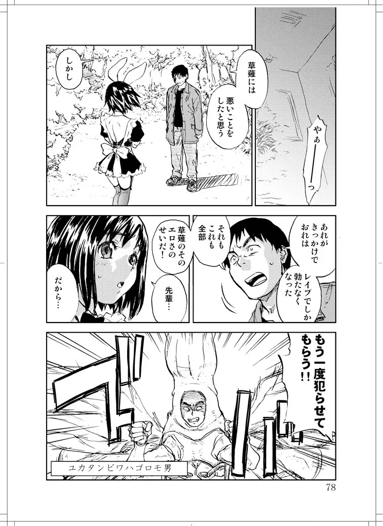 さなぎちゃん緊急出動 Page.76