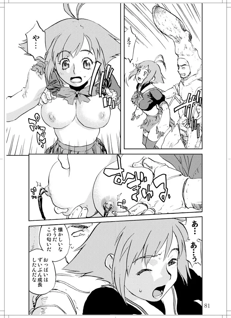 さなぎちゃん緊急出動 Page.79