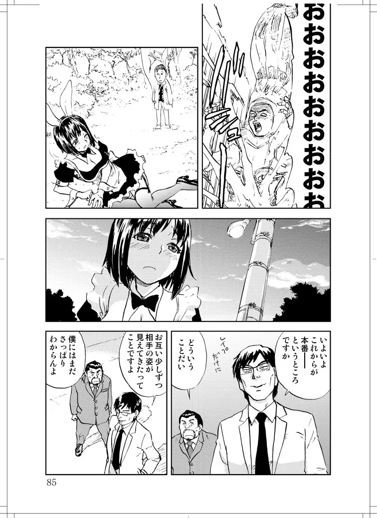 さなぎちゃん緊急出動 Page.83