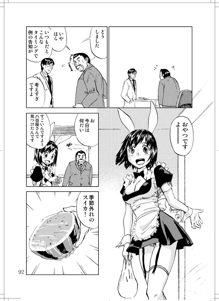 さなぎちゃん緊急出動 Page.90