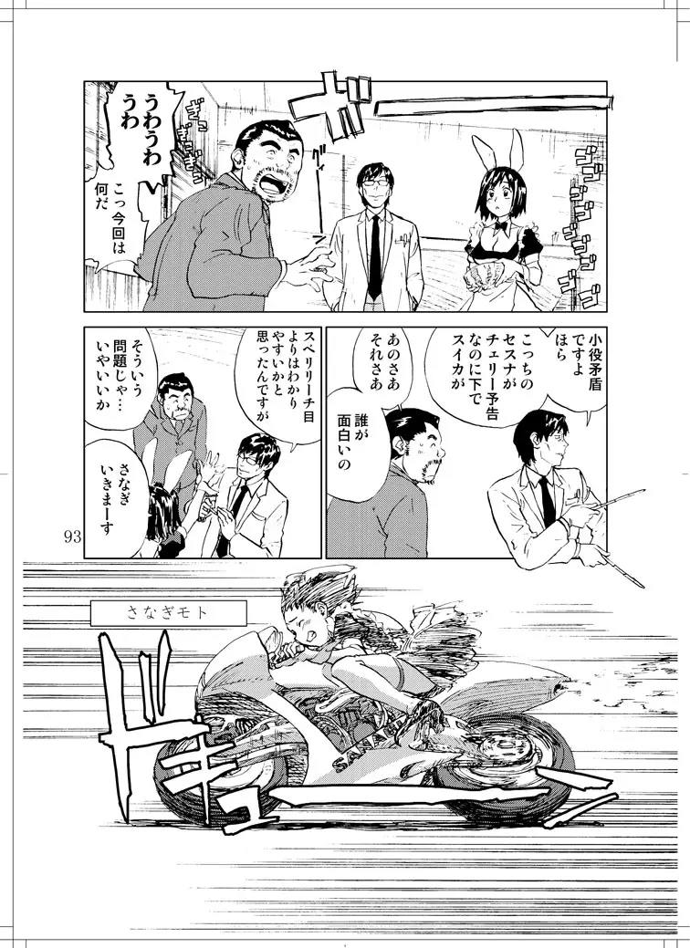 さなぎちゃん緊急出動 Page.91