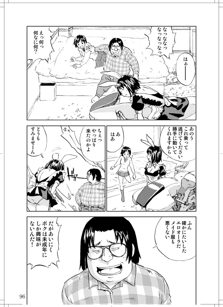 さなぎちゃん緊急出動 Page.94