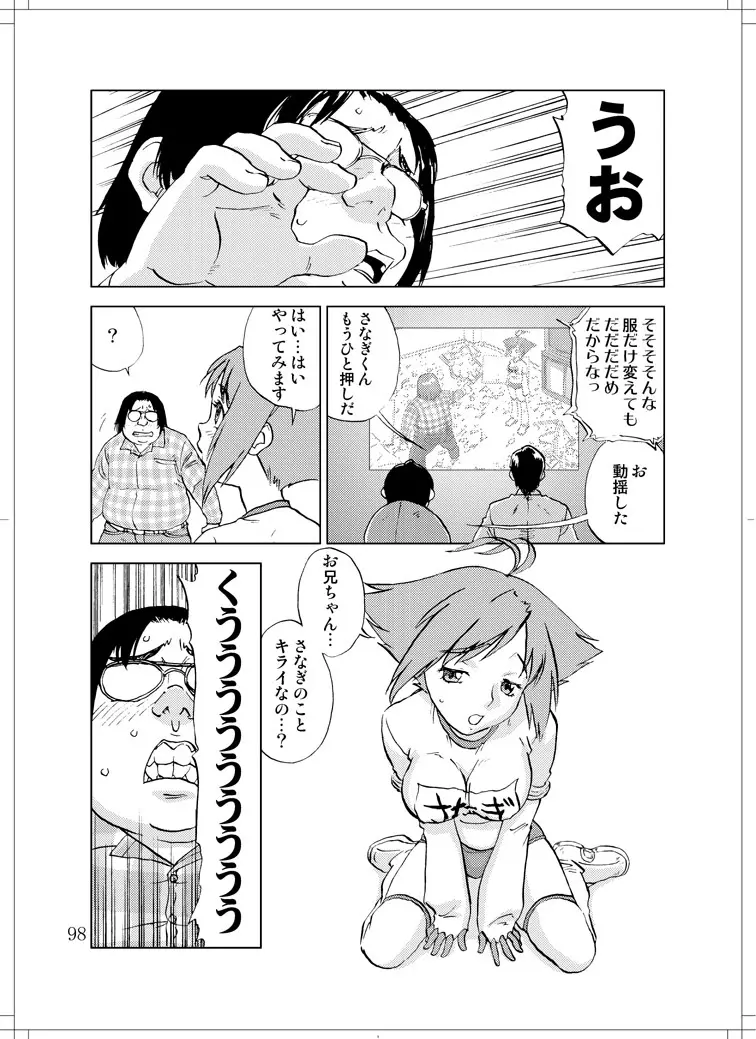 さなぎちゃん緊急出動 Page.96