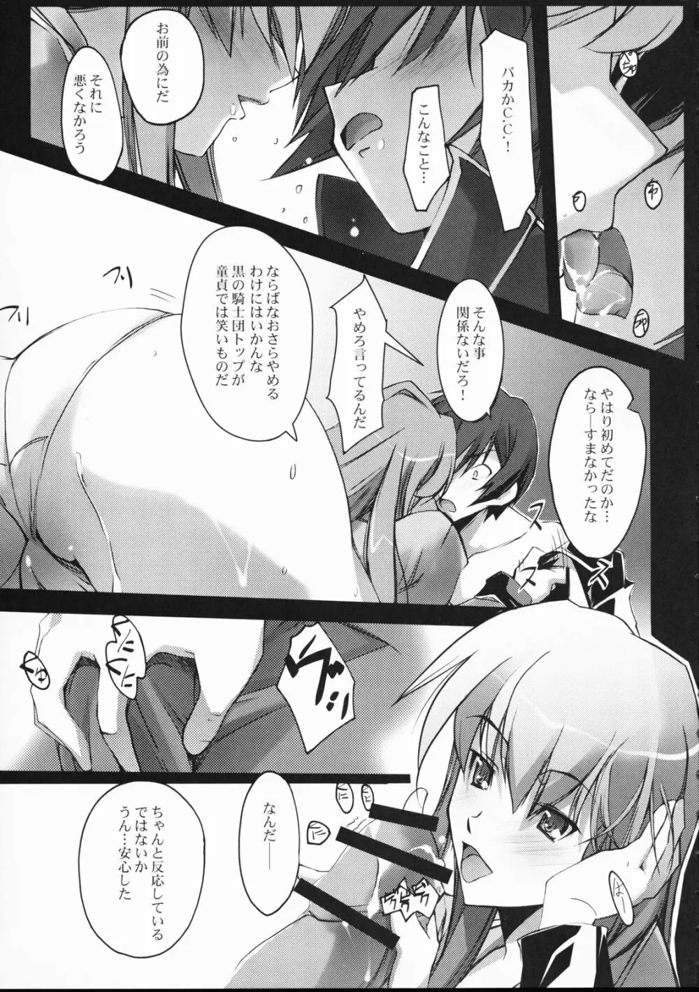 束縛 Page.20