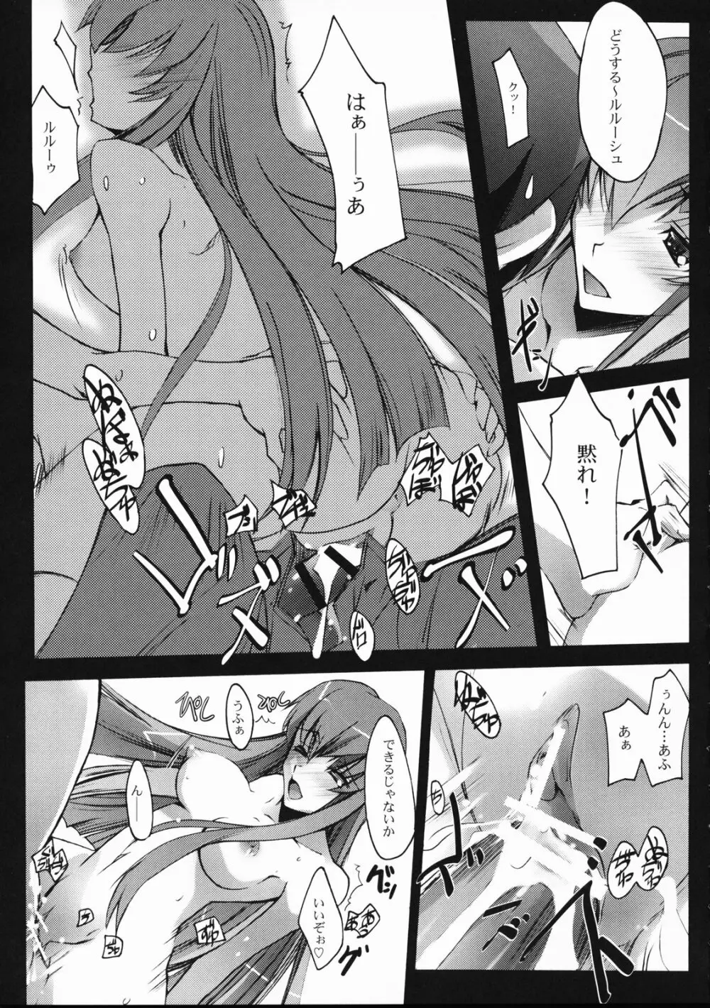 束縛 Page.22