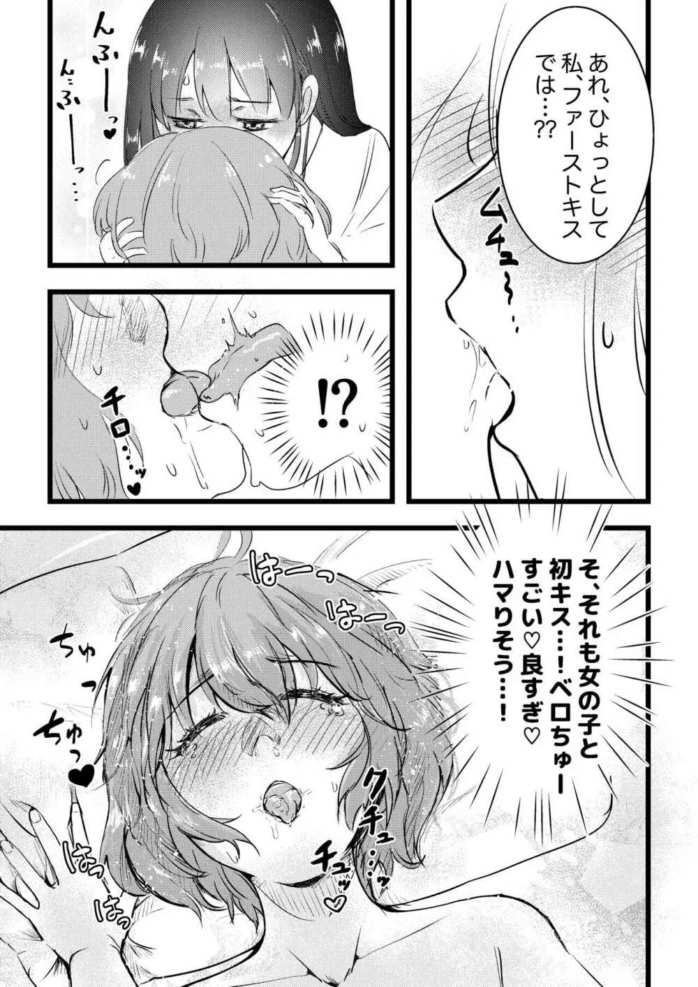 舌長ちゃんと陥没ちゃんの無意識百合えっち Page.13