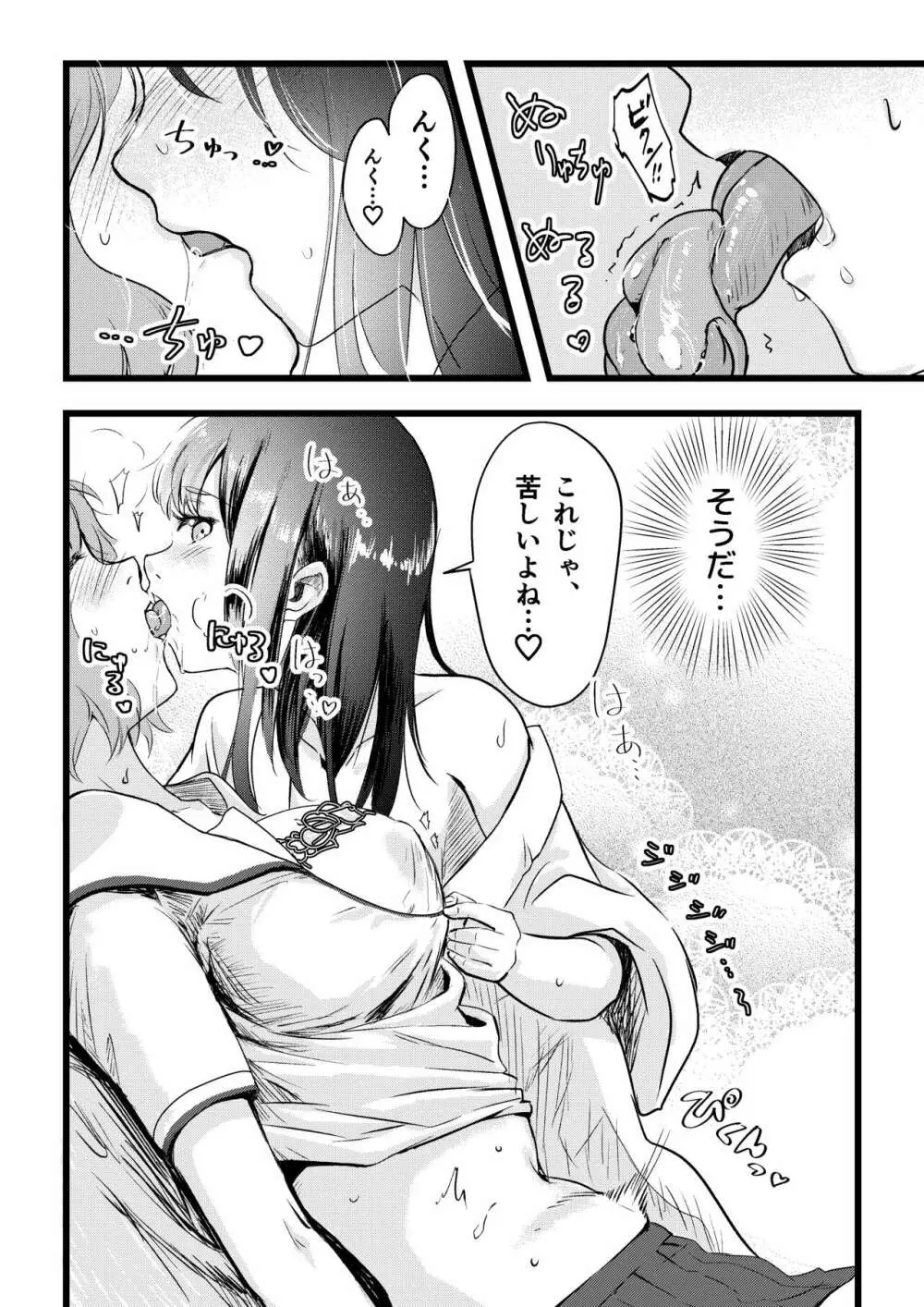 舌長ちゃんと陥没ちゃんの無意識百合えっち Page.16