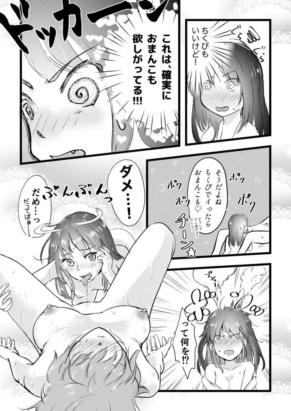 舌長ちゃんと陥没ちゃんの無意識百合えっち Page.28