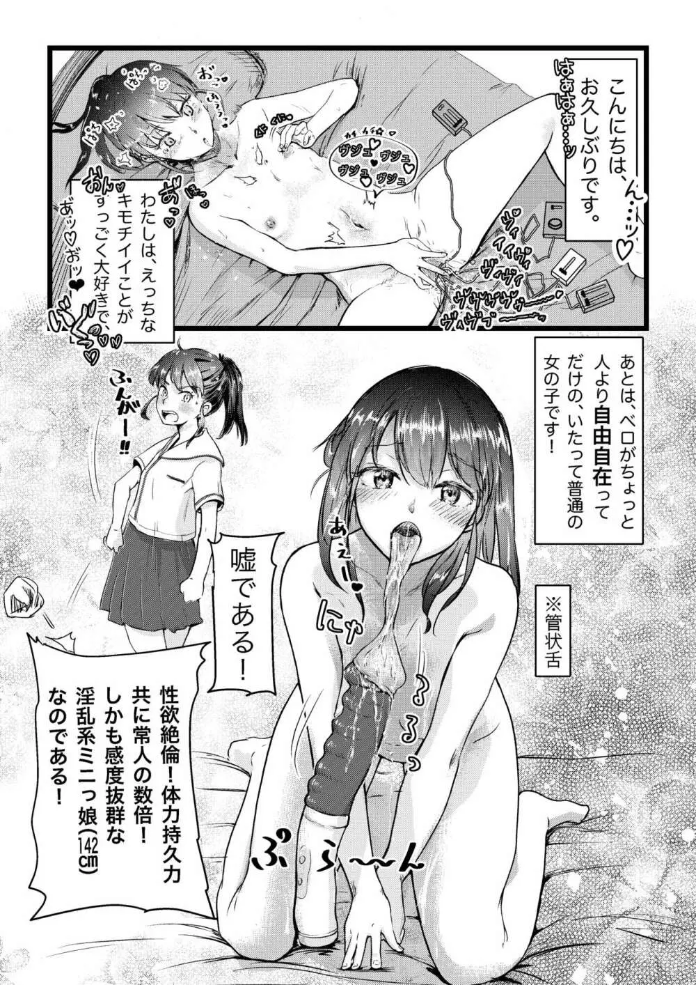 舌長ちゃんと陥没ちゃんの無意識百合えっち Page.3