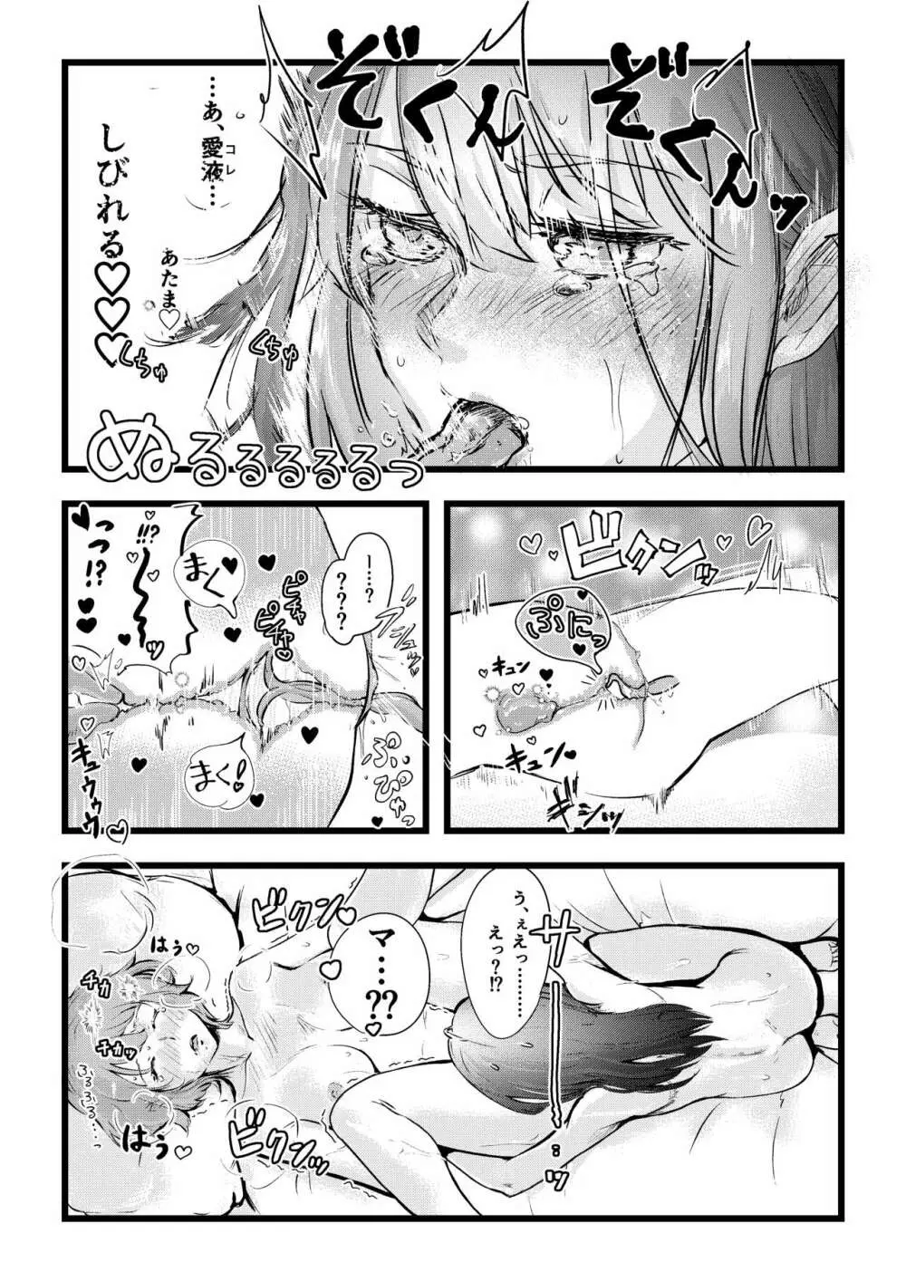 舌長ちゃんと陥没ちゃんの無意識百合えっち Page.30