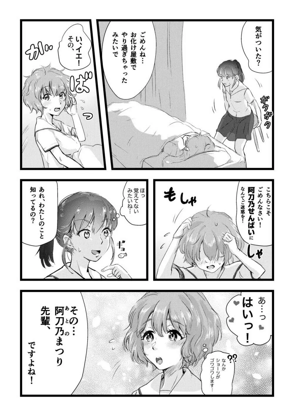 舌長ちゃんと陥没ちゃんの無意識百合えっち Page.39