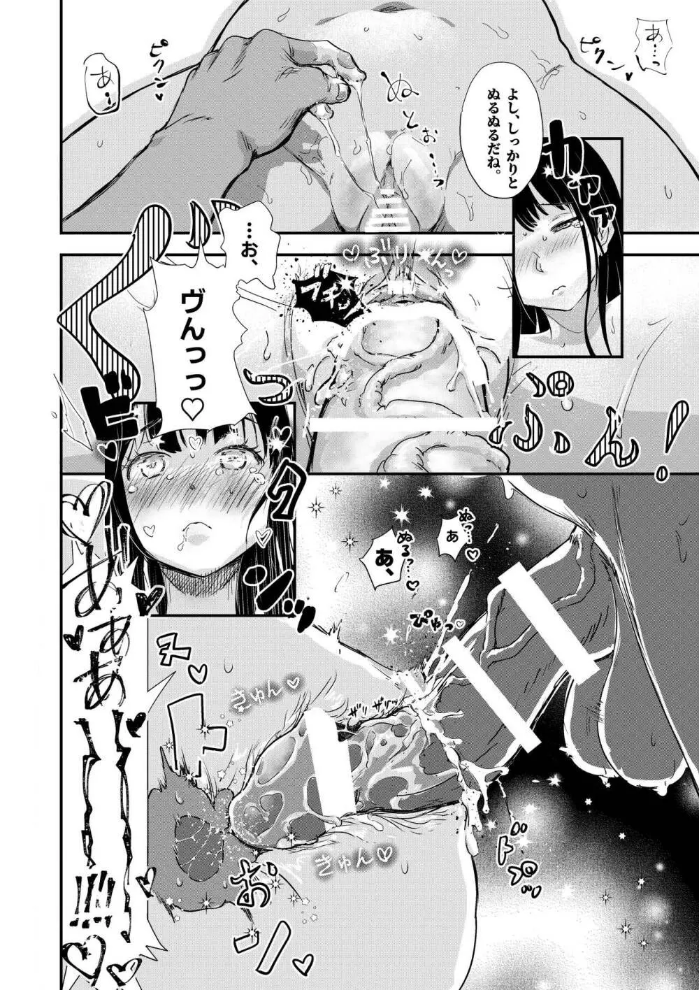 舌長ちゃんが治したEDおじさんとお嫁ちゃんのその後 Page.14