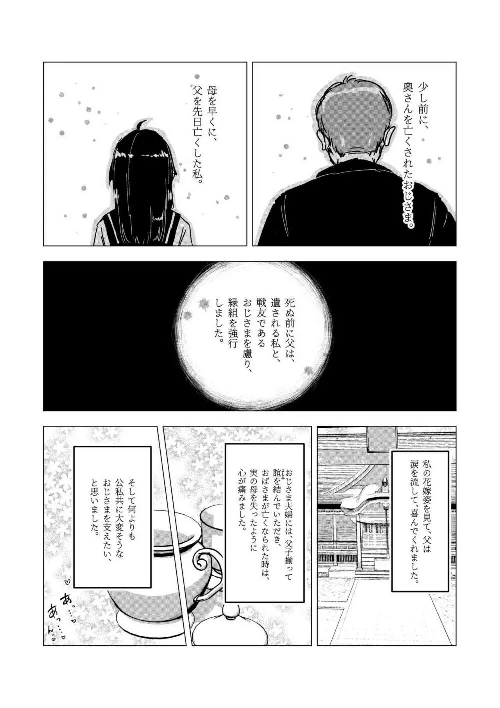 舌長ちゃんが治したEDおじさんとお嫁ちゃんのその後 Page.3