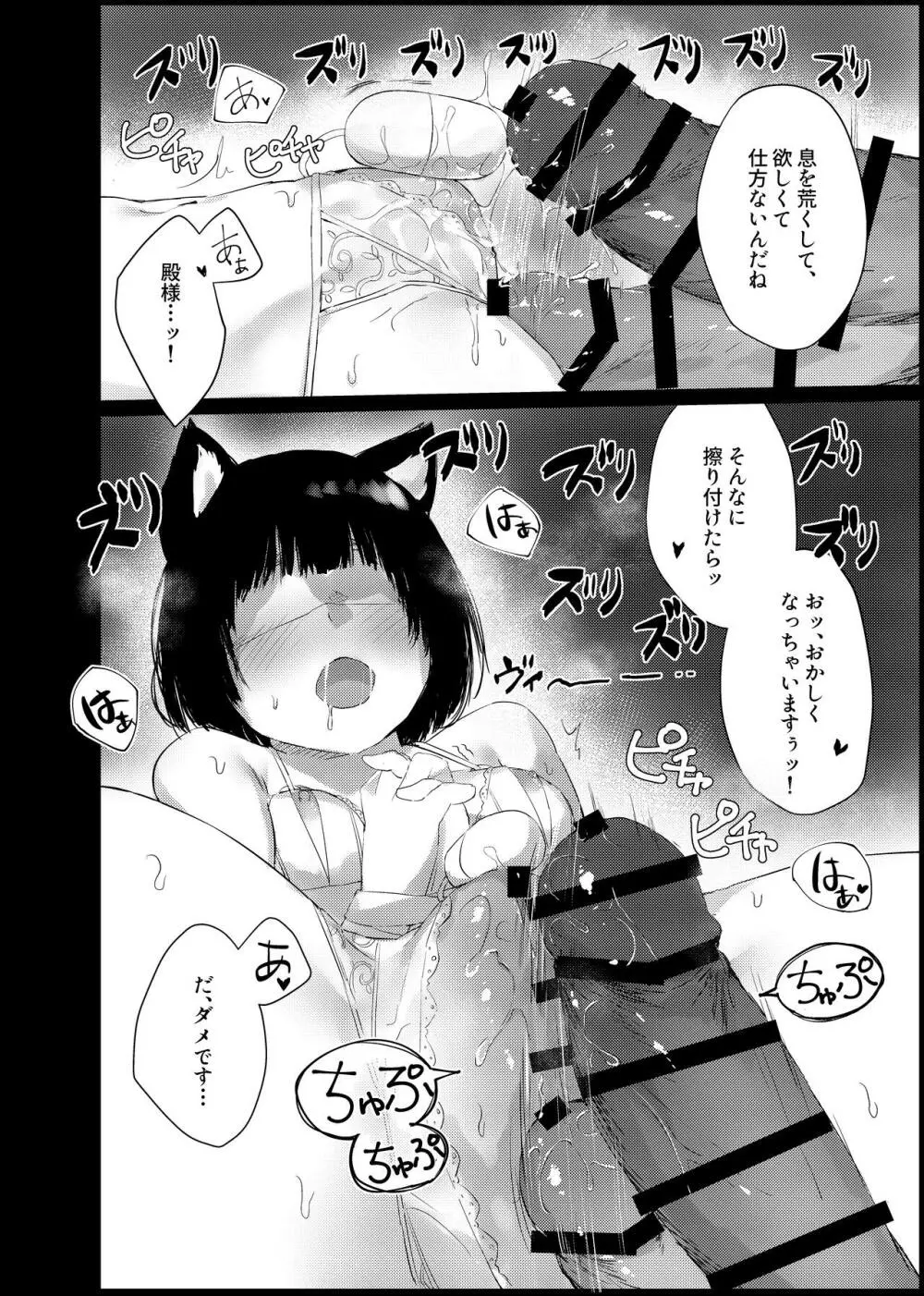 山城ちゃんのえっちな休日 Page.17