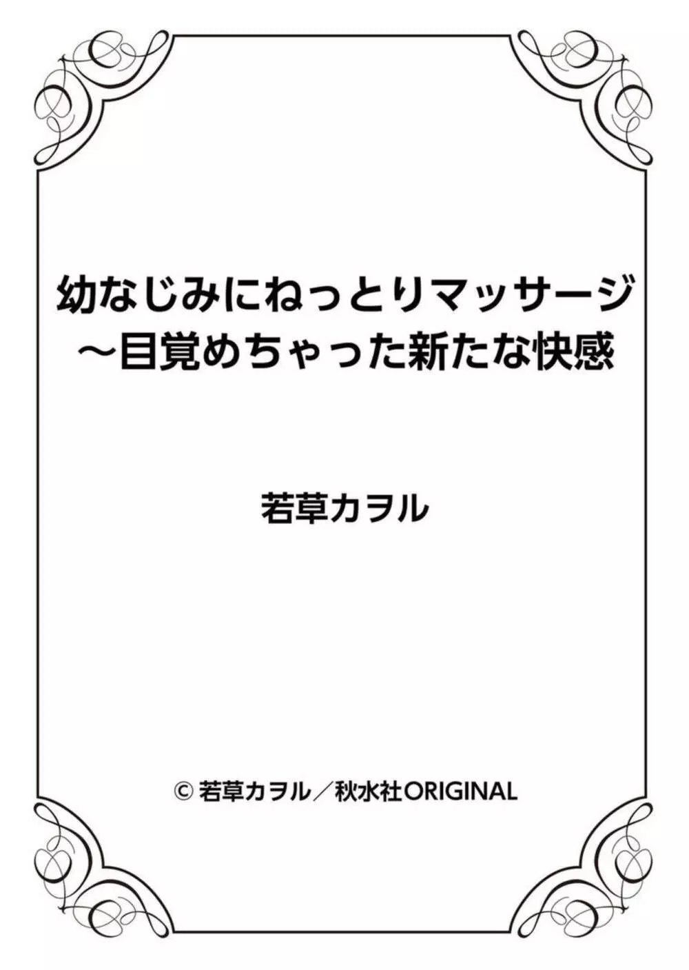 幼なじみにねっとりマッサージ～目覚めちゃった新たな快感 1 Page.26