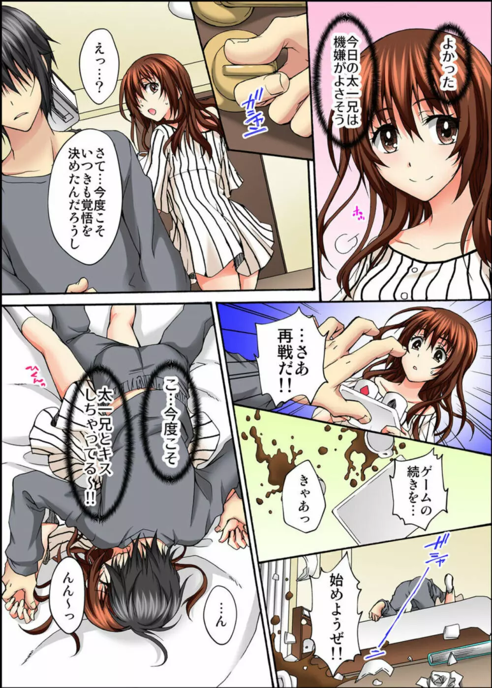 幼馴染とセックスゲーム 処女だった私は絶倫な彼に××回イかされました 1-2 Page.22