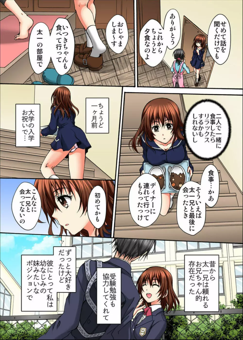 幼馴染とセックスゲーム 処女だった私は絶倫な彼に××回イかされました 1-2 Page.9