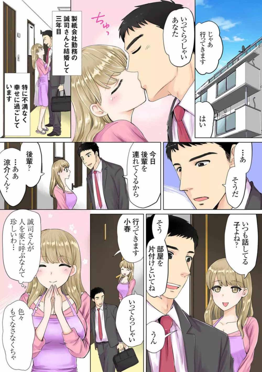 夫の部下に襲われてます～自宅で会社で逃げ場無し～ 1-2 Page.3