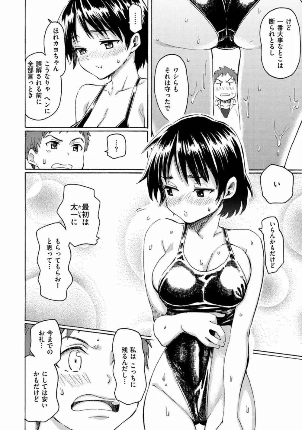 青年期の憂 Page.11