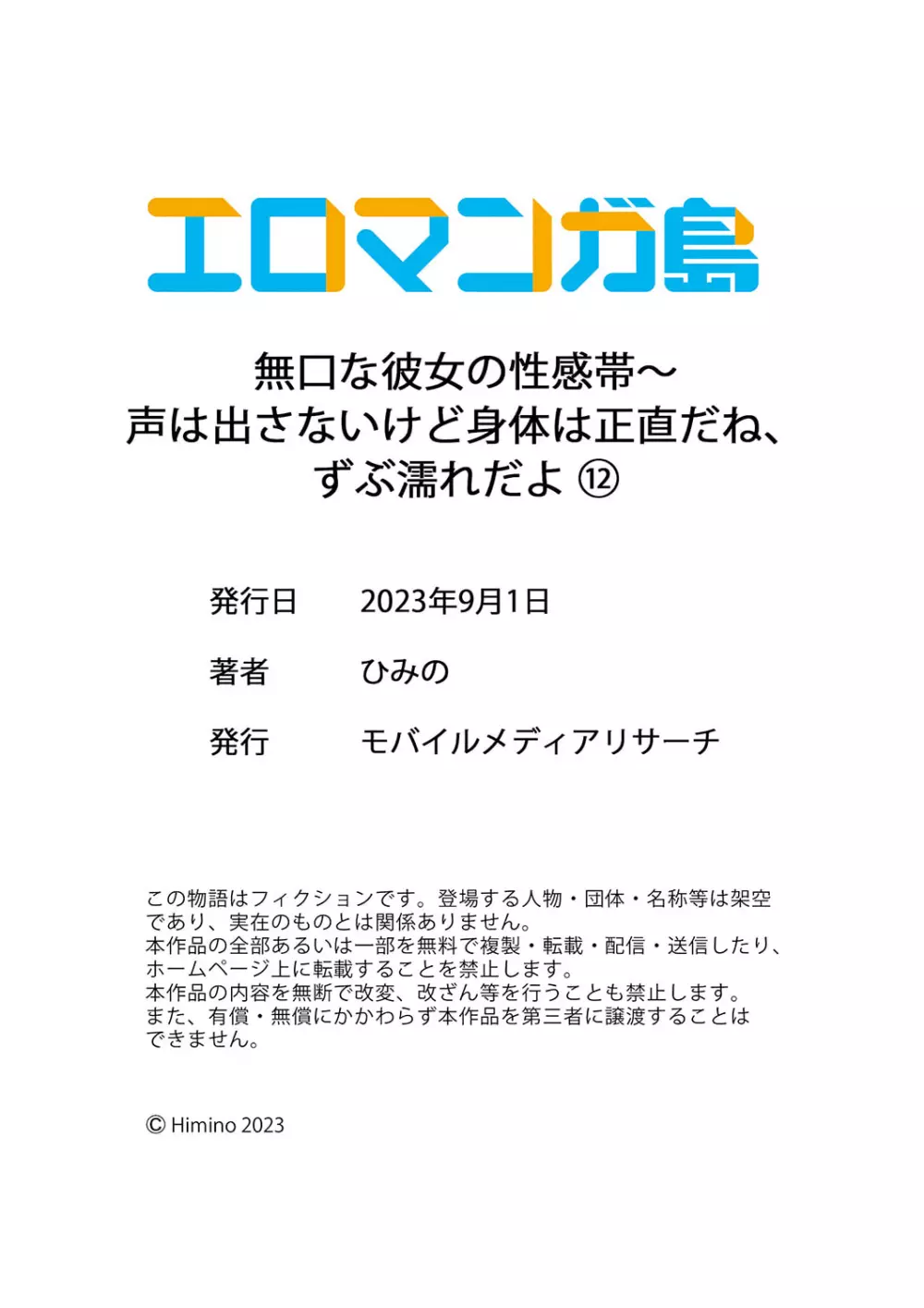 無口な彼女の性感帯～声は出さないけど身体は正直だね、ずぶ濡れだよ 12 Page.30