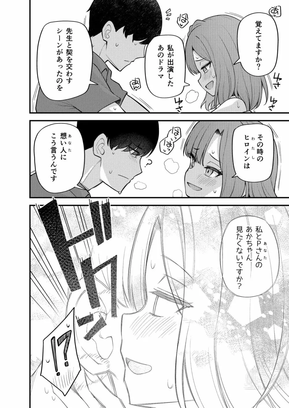 例えばこんなミリオンシアター vol.11 -ギャル百合子- Page.13