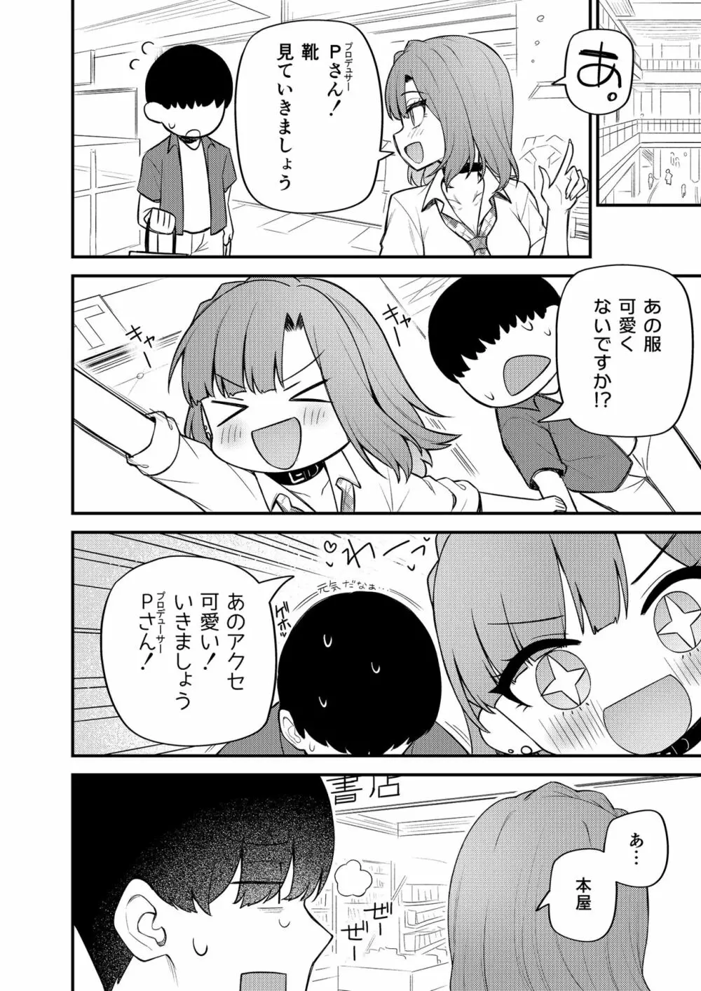 例えばこんなミリオンシアター vol.11 -ギャル百合子- Page.15