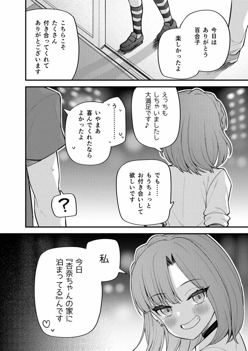 例えばこんなミリオンシアター vol.11 -ギャル百合子- Page.17