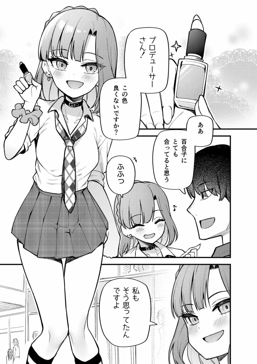 例えばこんなミリオンシアター vol.11 -ギャル百合子- Page.2