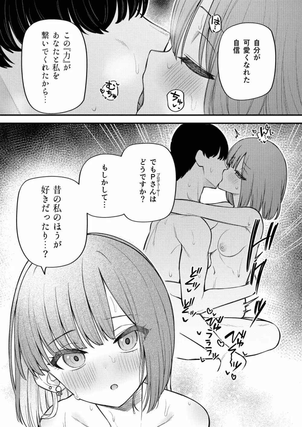 例えばこんなミリオンシアター vol.11 -ギャル百合子- Page.20