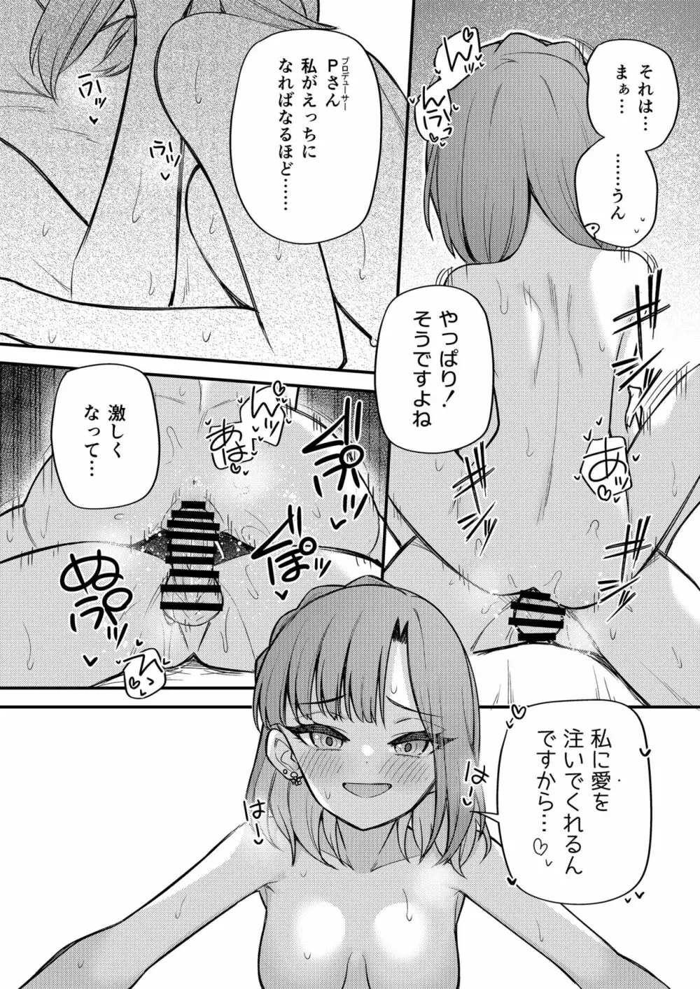 例えばこんなミリオンシアター vol.11 -ギャル百合子- Page.25