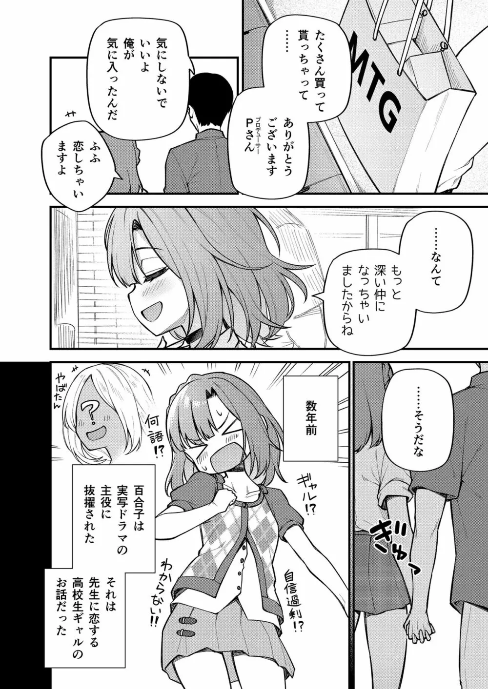 例えばこんなミリオンシアター vol.11 -ギャル百合子- Page.3