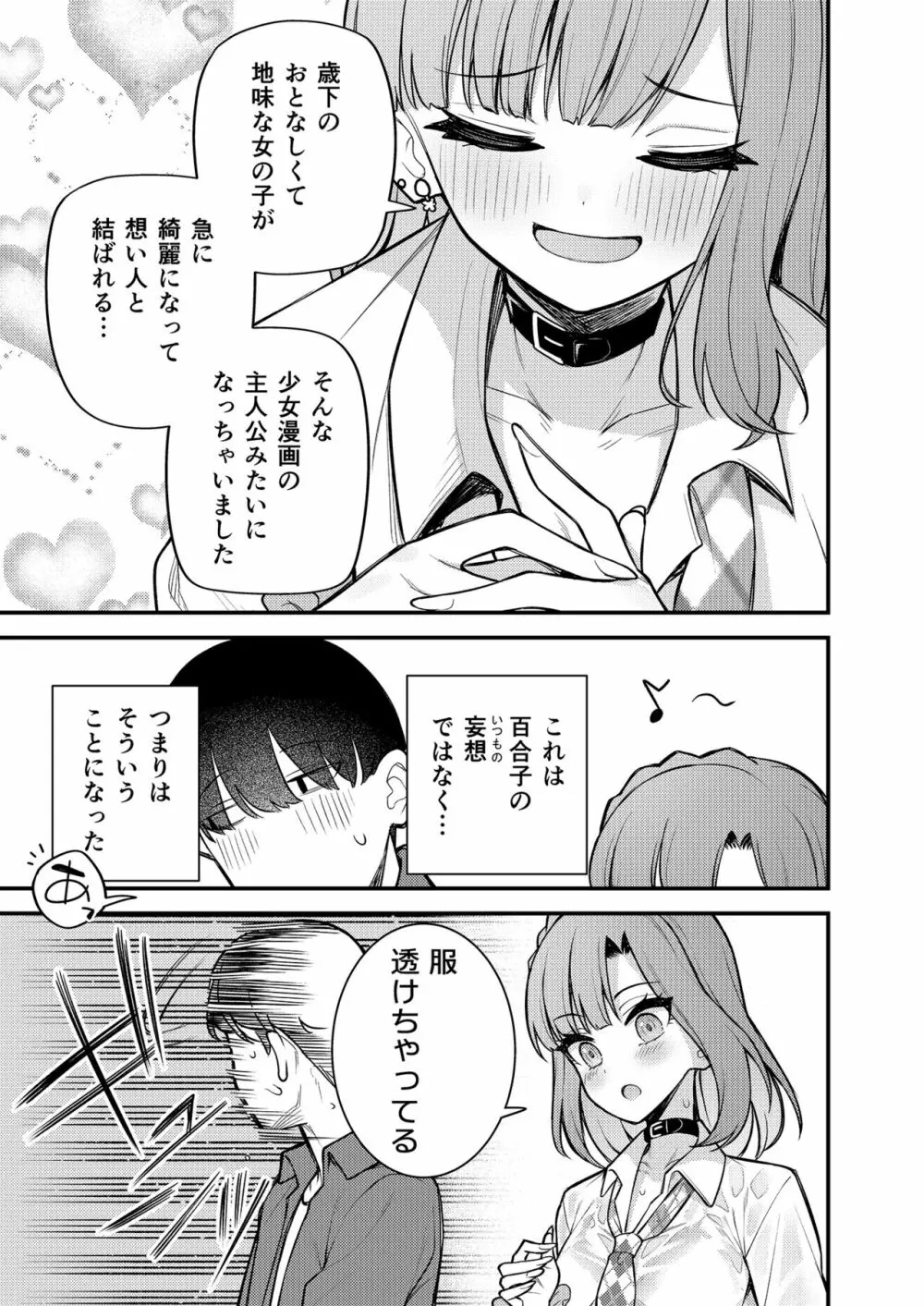 例えばこんなミリオンシアター vol.11 -ギャル百合子- Page.8