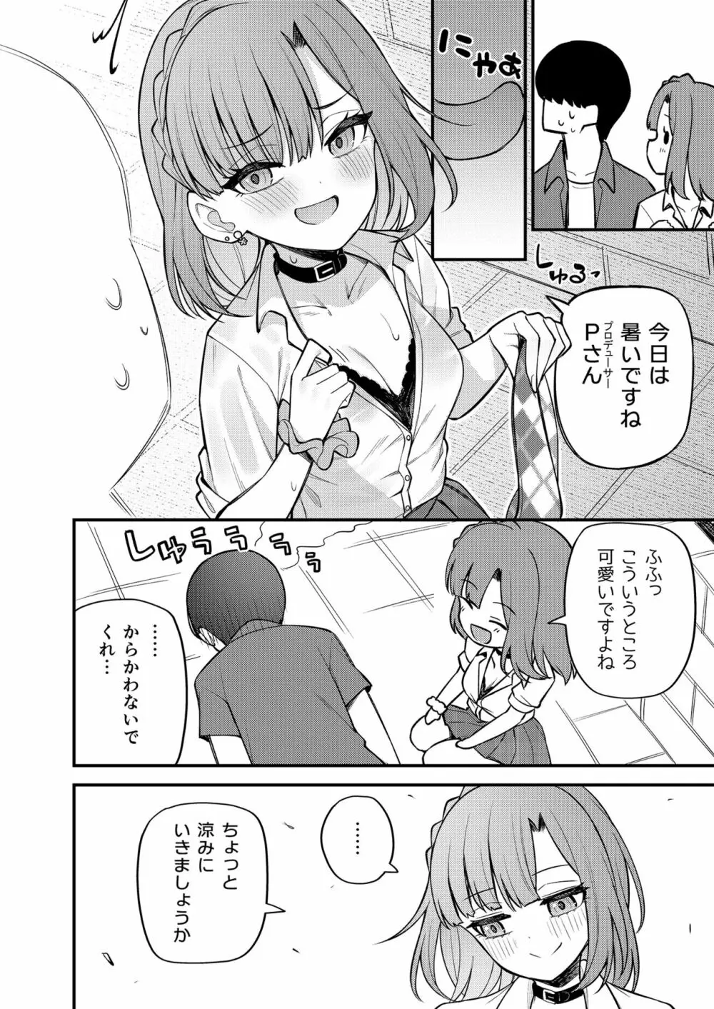 例えばこんなミリオンシアター vol.11 -ギャル百合子- Page.9