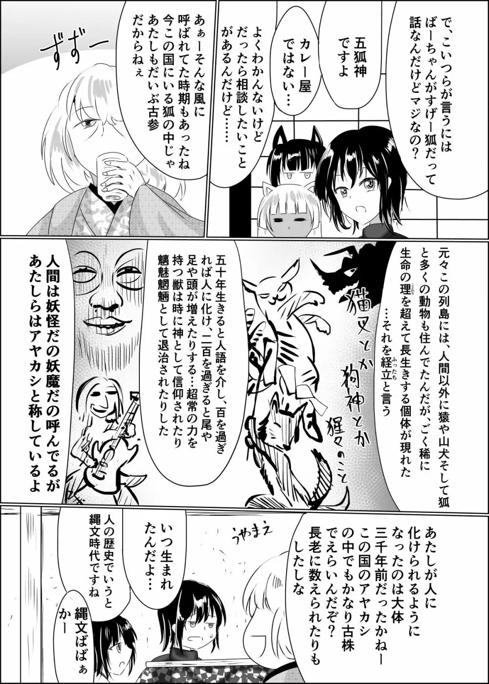 箱展甚振 -ハコテンジン- Page.12