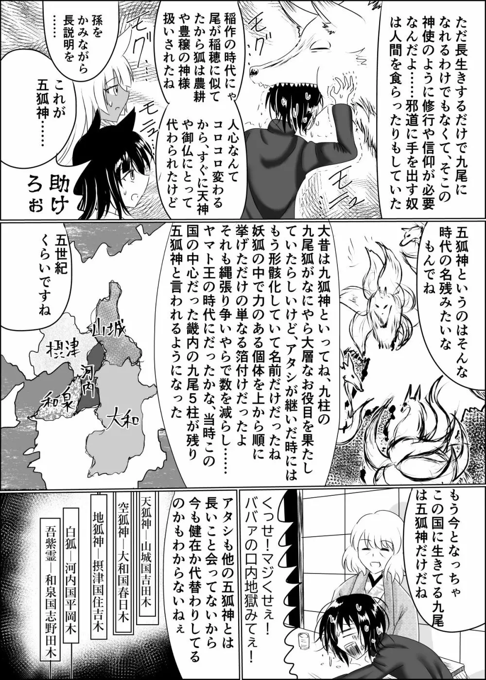 箱展甚振 -ハコテンジン- Page.13