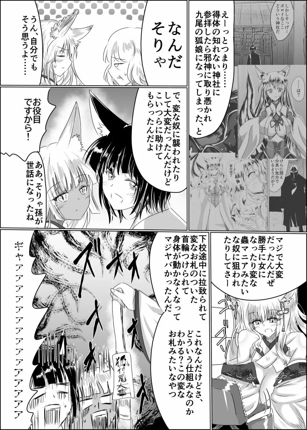 箱展甚振 -ハコテンジン- Page.16