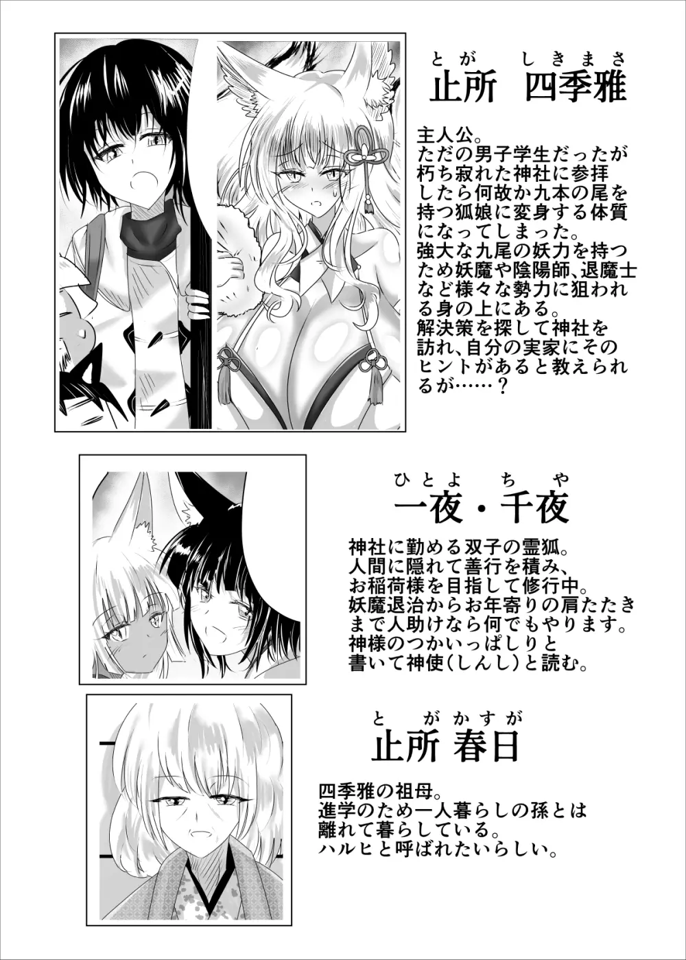 箱展甚振 -ハコテンジン- Page.3