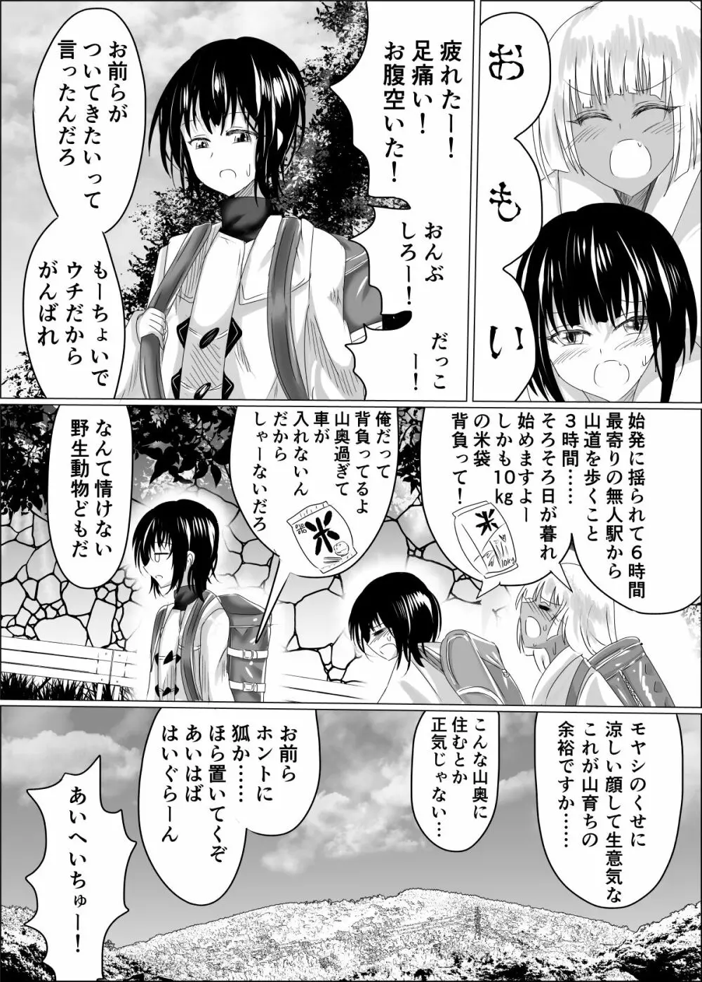 箱展甚振 -ハコテンジン- Page.5