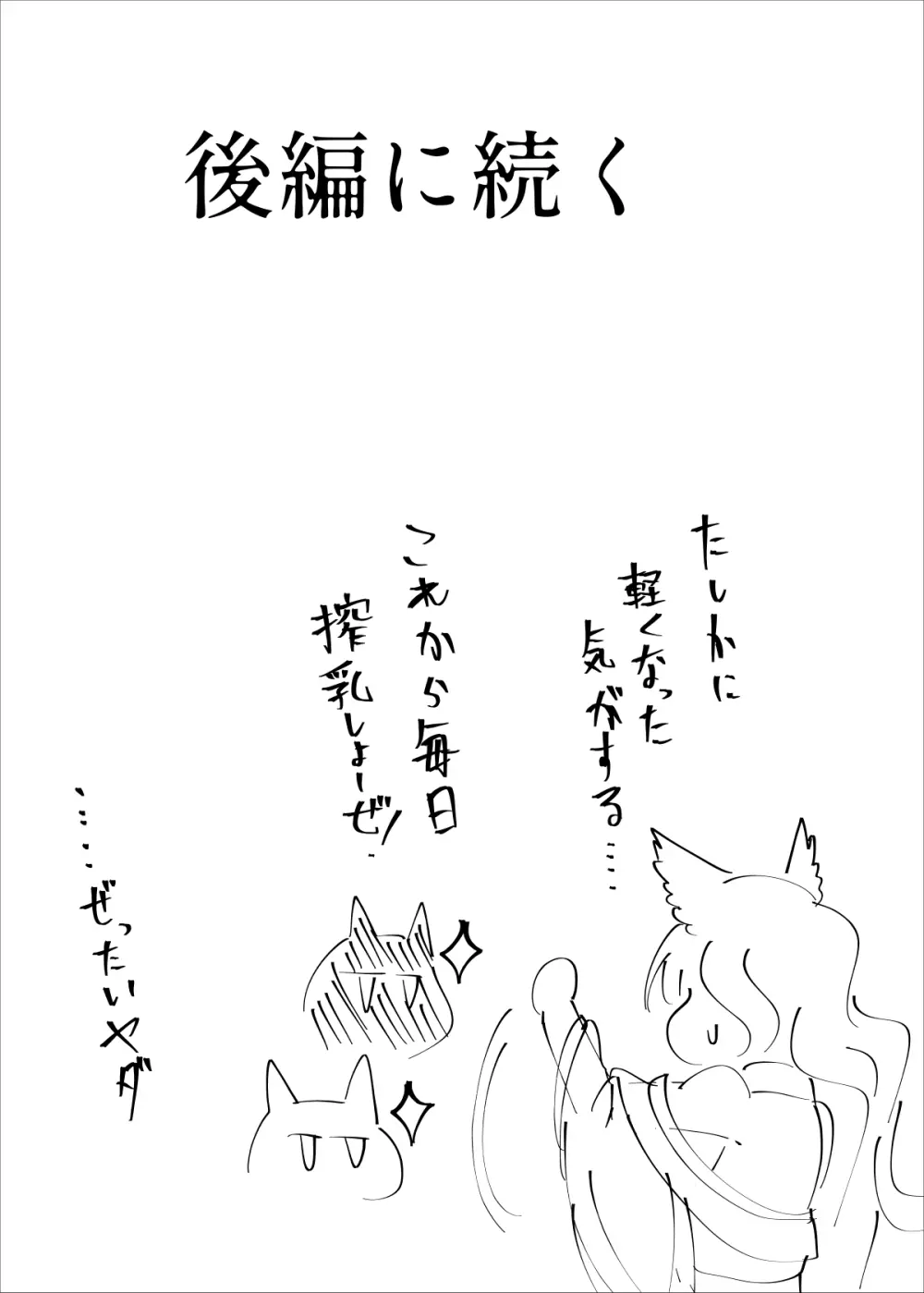 箱展甚振 -ハコテンジン- Page.50